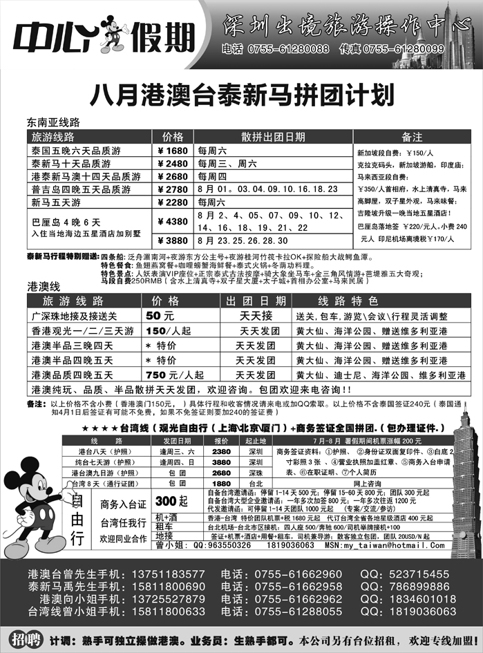 中心假期-港澳台泰新马批发中心
