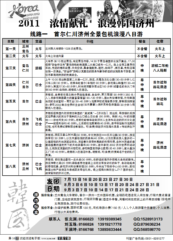 浪漫韩国济州1
