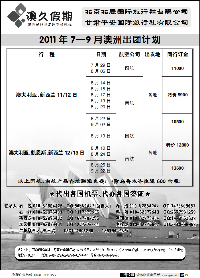 澳久假期