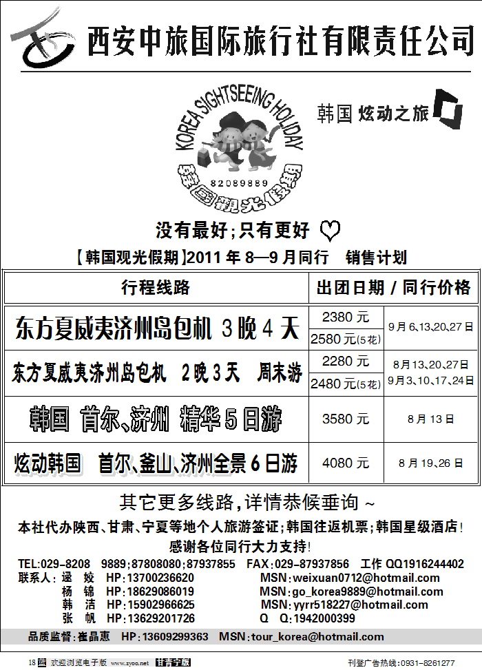 炫动之旅