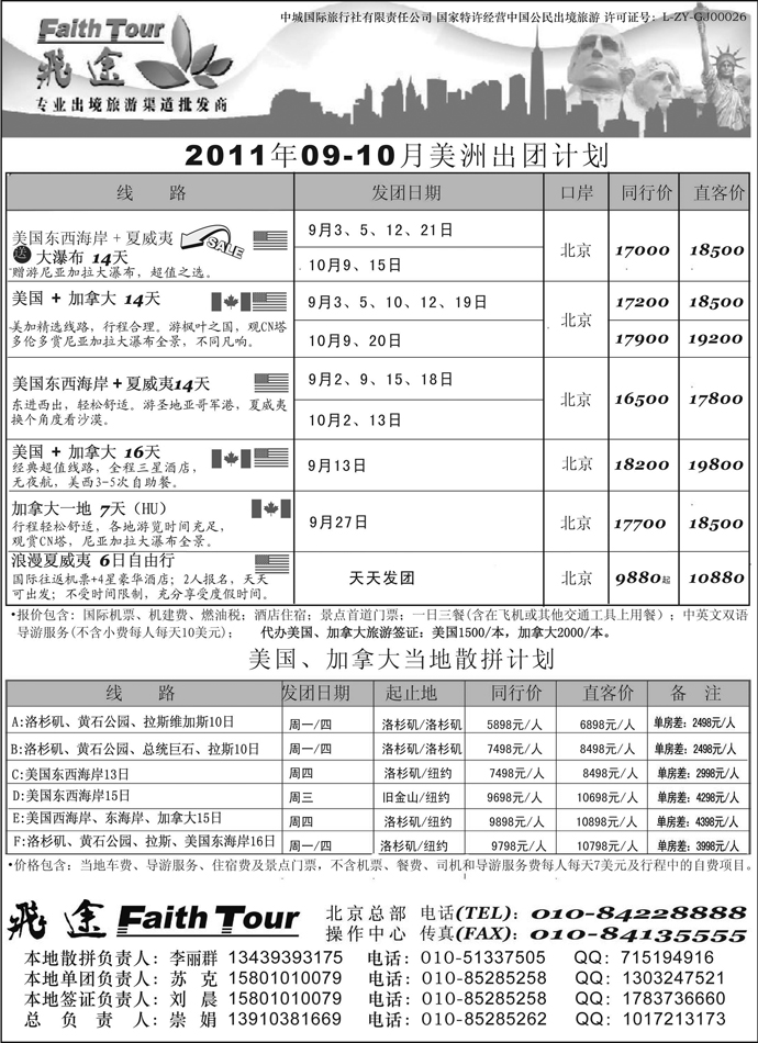 美洲 飞途