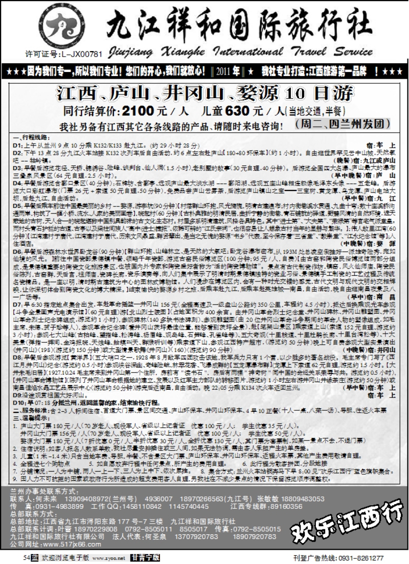 九江祥和旅行社1