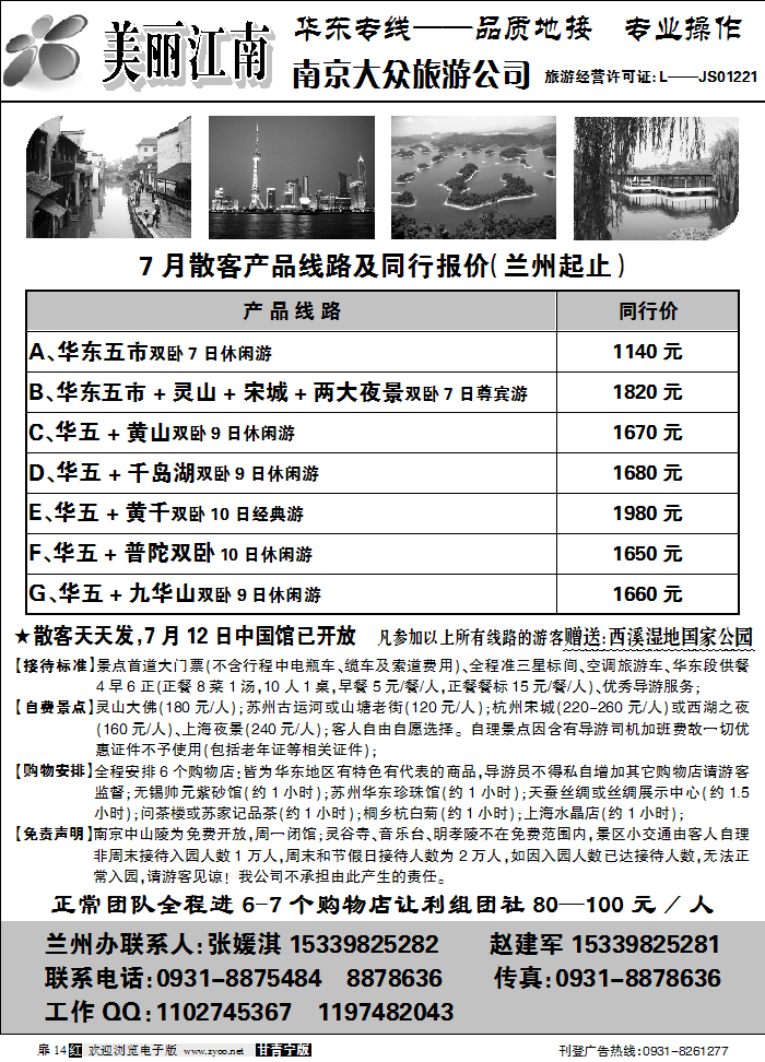 南京大众旅行社