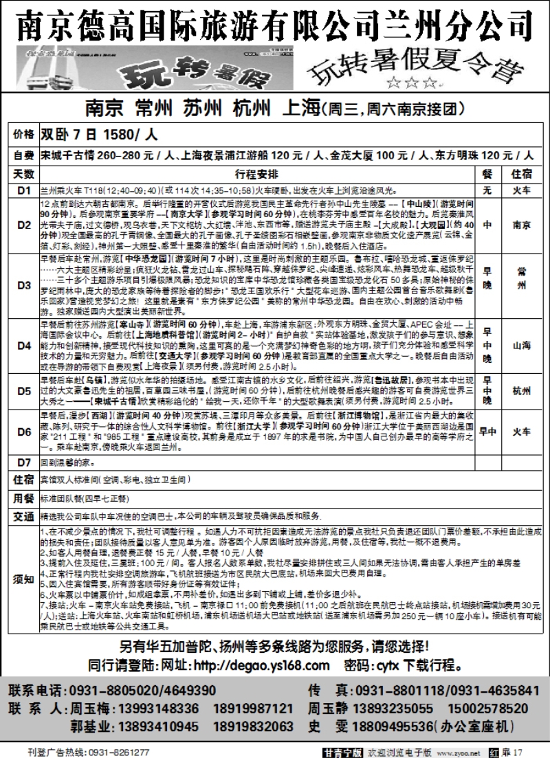 南京德高国际2