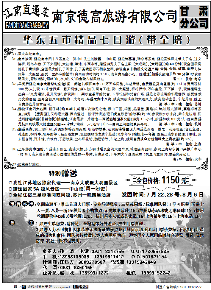 南京德高旅行社甘肃分公司
