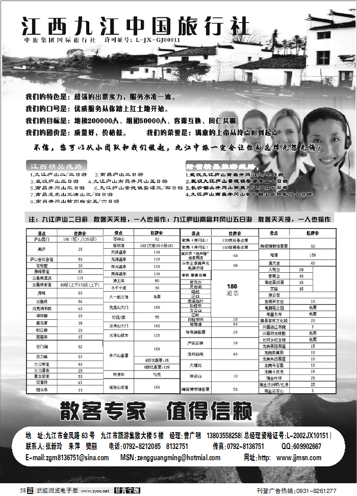 江西九江中国旅行社