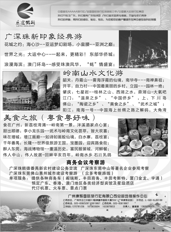 乐途假期-广深珠地接