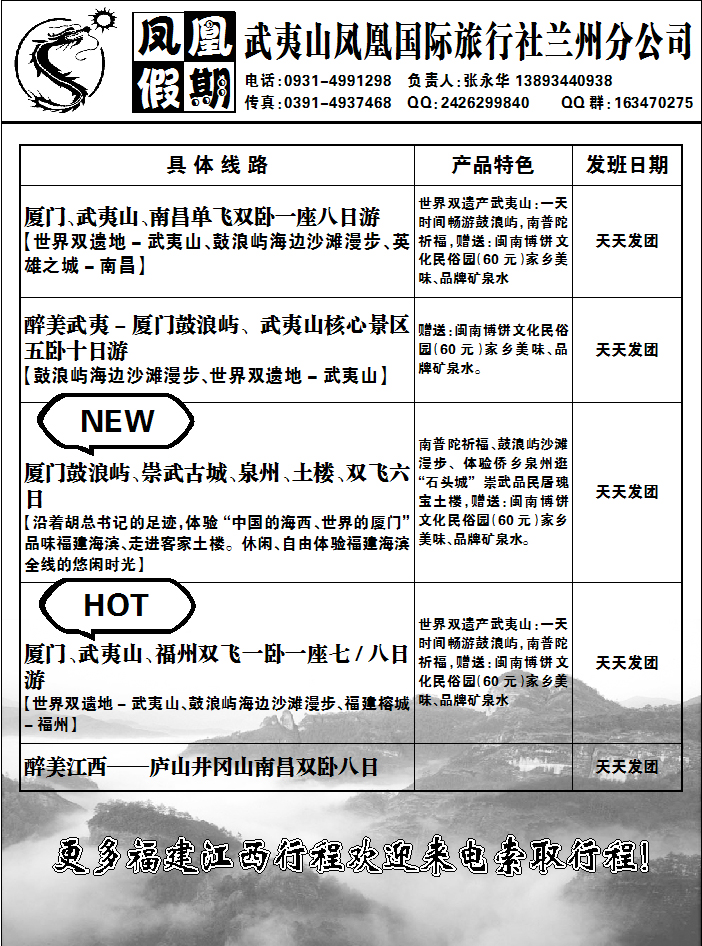 凤凰假期