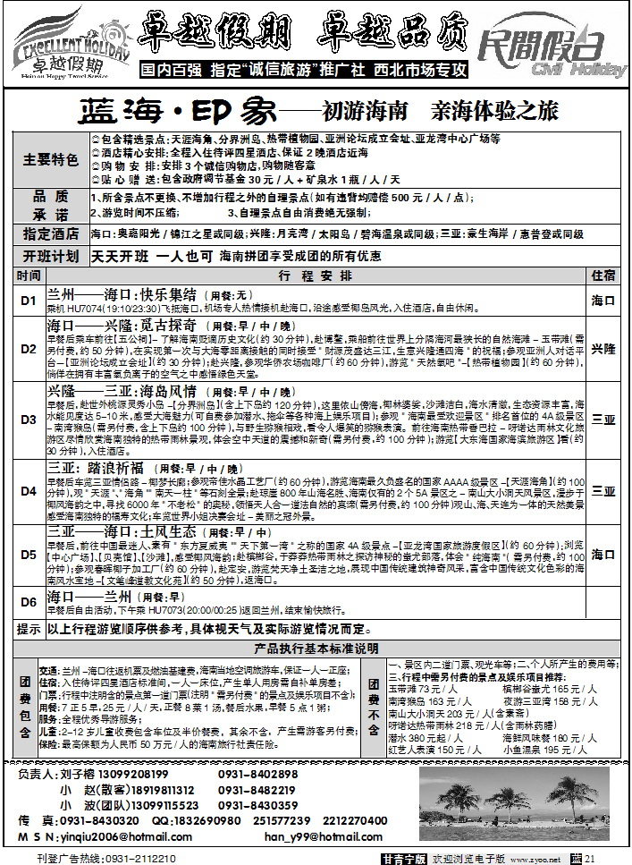 卓越假期2