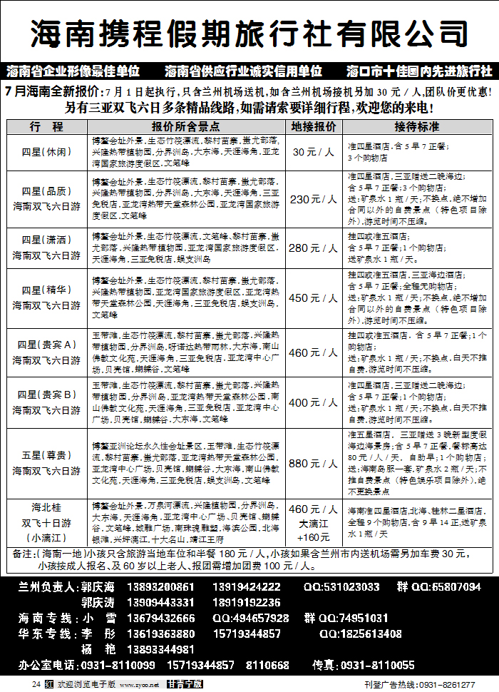 海南携程假期2