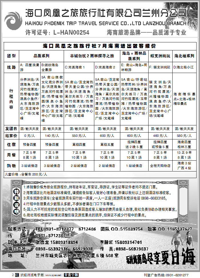 海口凤凰之旅旅行社