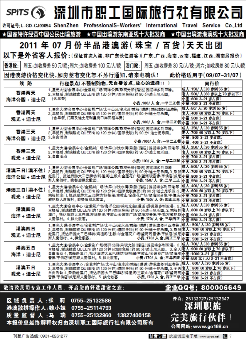 深圳职工国旅1