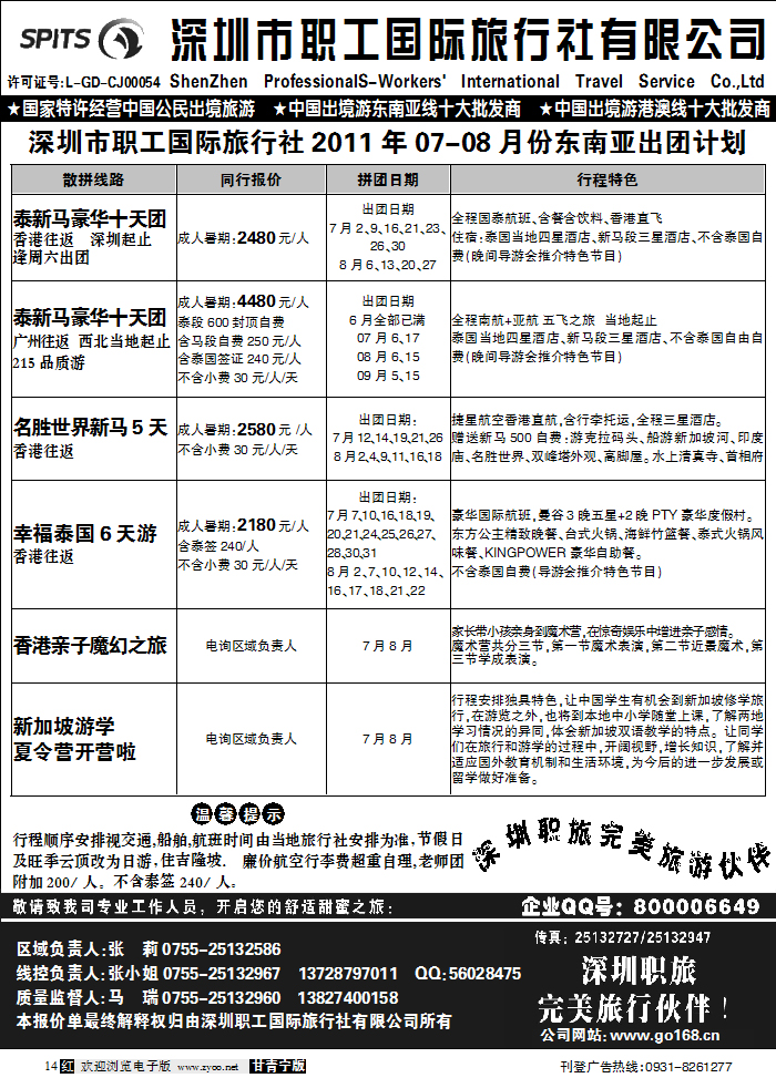 深圳职工国旅2