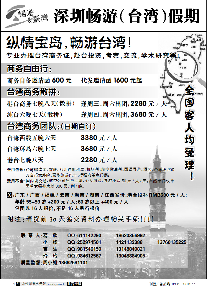 畅游台湾