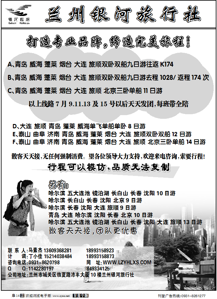 兰州银河旅行社