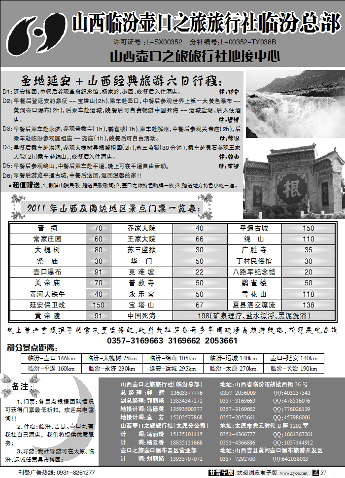 山西临汾壶口之旅旅行社
