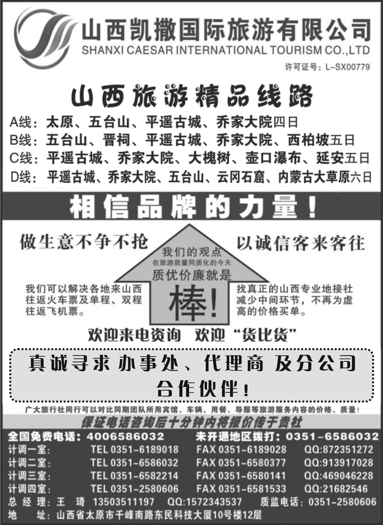 山西凯撒国旅