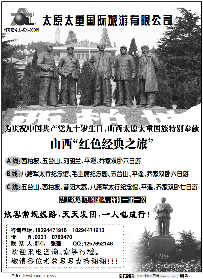 山西太原太重国旅