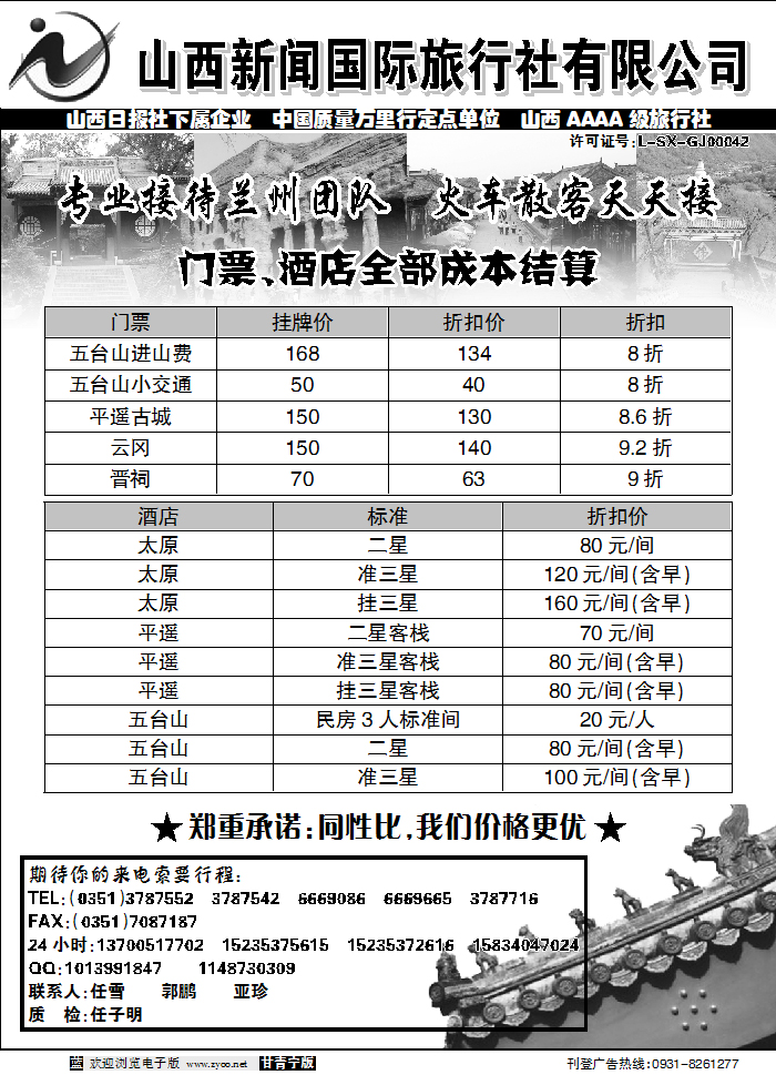 山西新闻国际旅行社