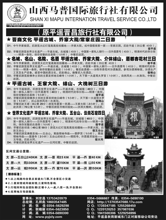 山西马普国际旅行社
