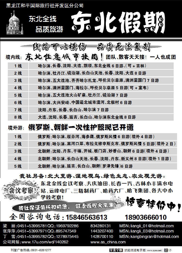 东北假期