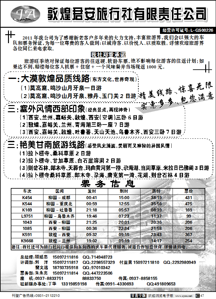敦煌君安旅行社