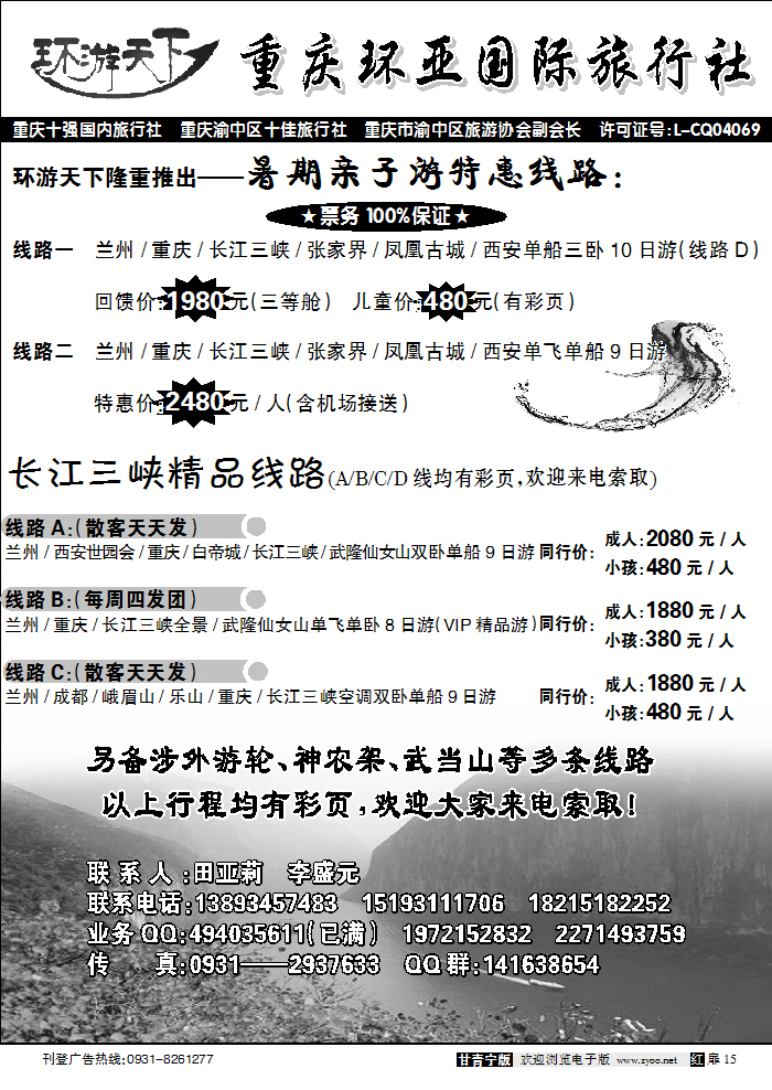 环游天下