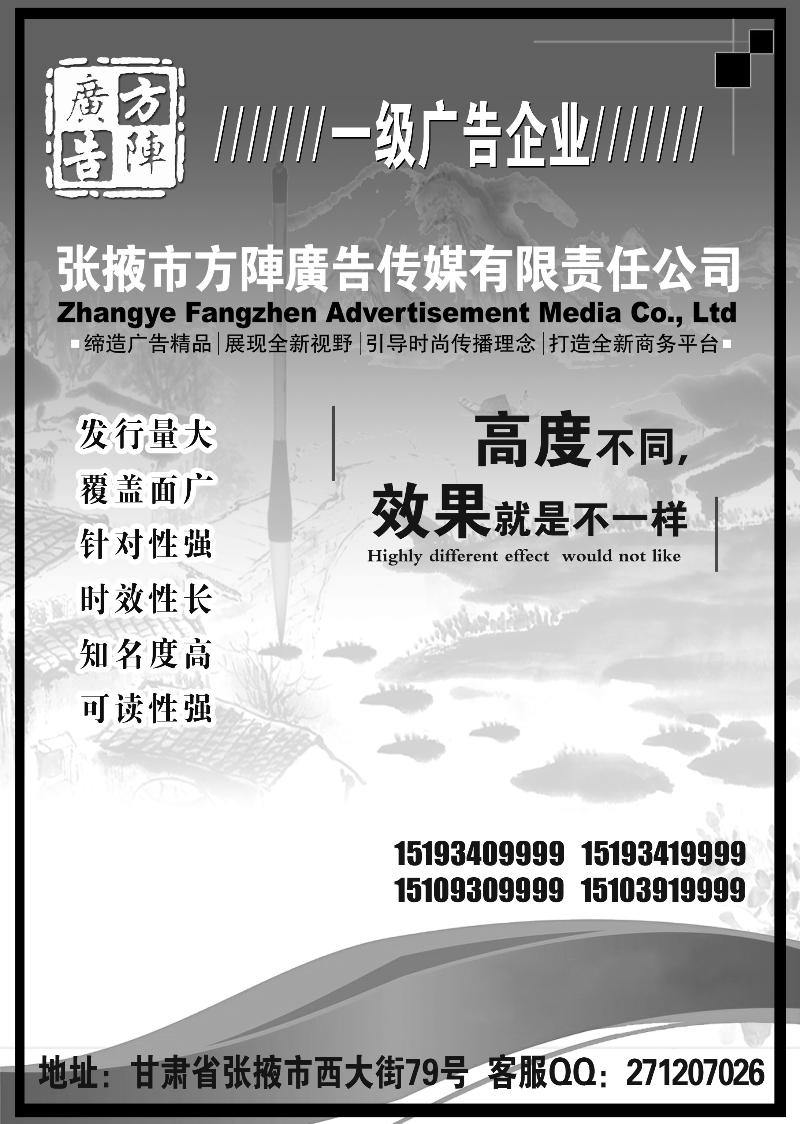 张掖方正