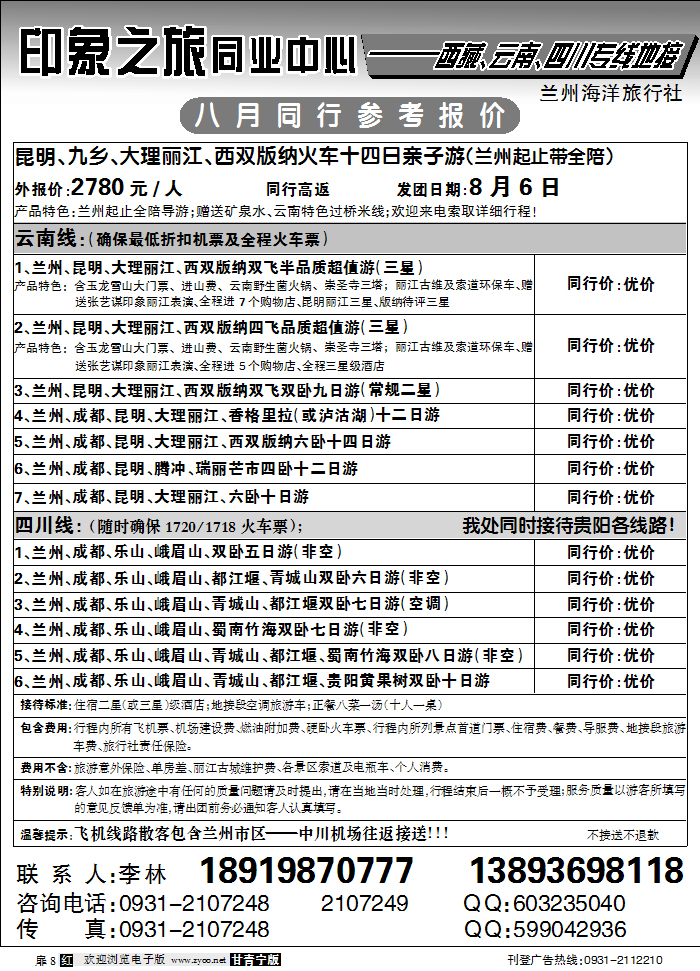 兰州海洋旅行社