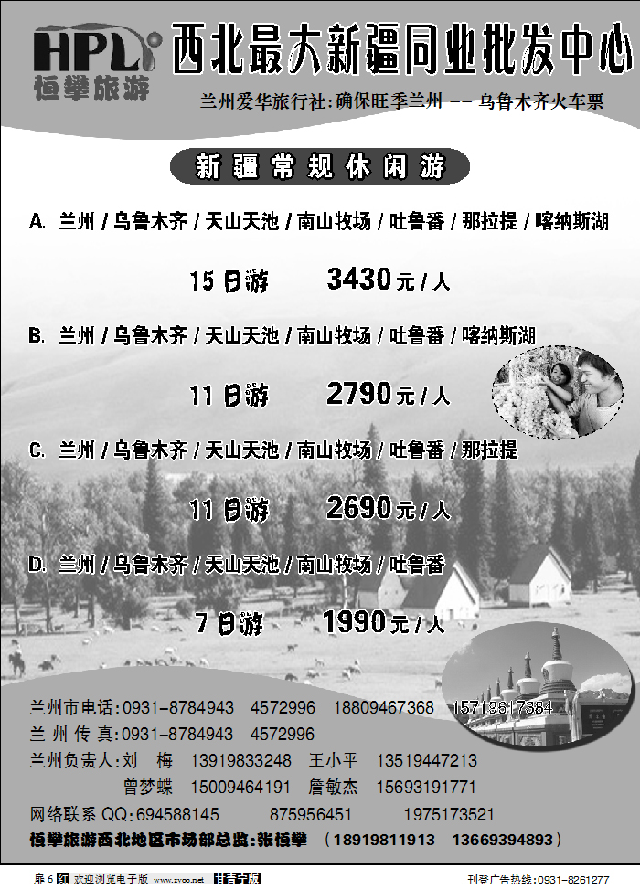 恒攀旅游新疆版