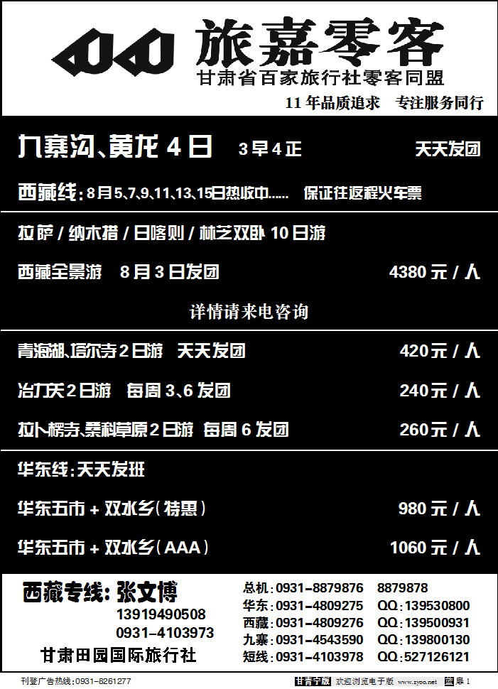 旅嘉零客