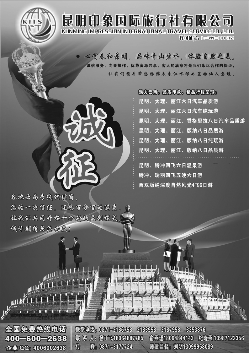 昆明印象国际旅行社：云南品质专线地接