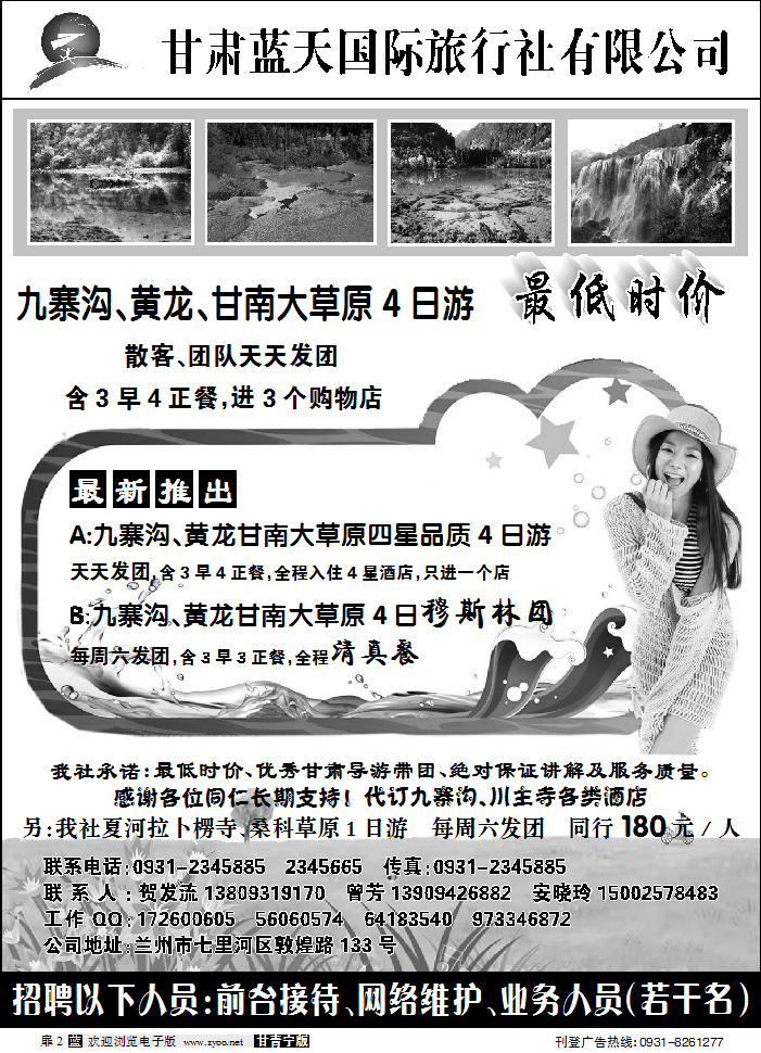 甘肃蓝天国旅