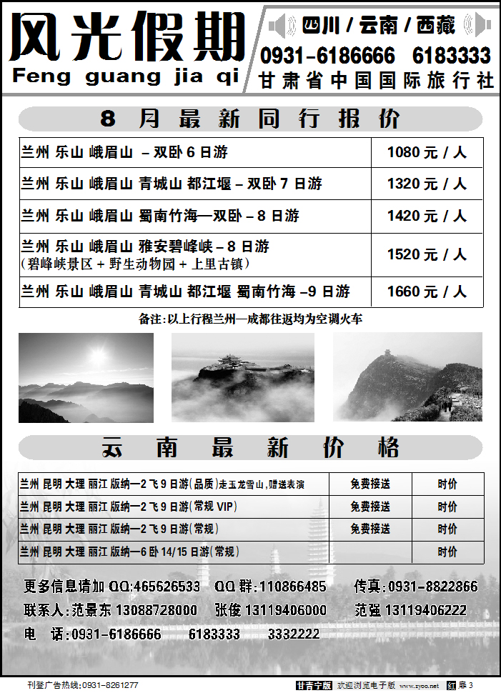 风光假期1