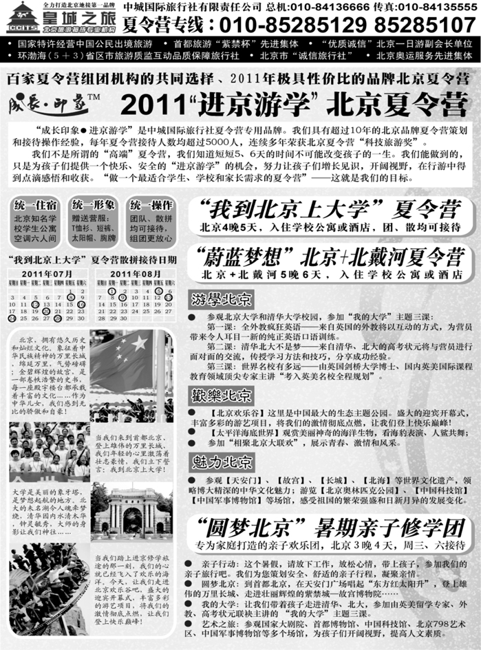 中城国际旅行社有限责任公司2P
