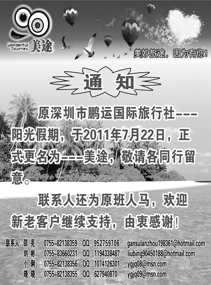美途