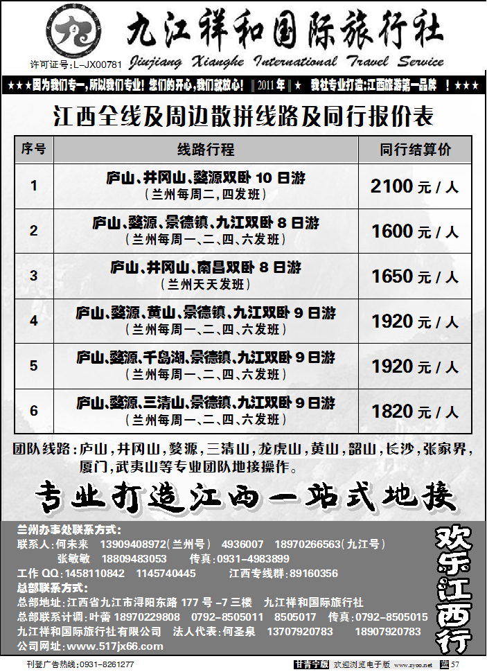 九江祥和旅行社2