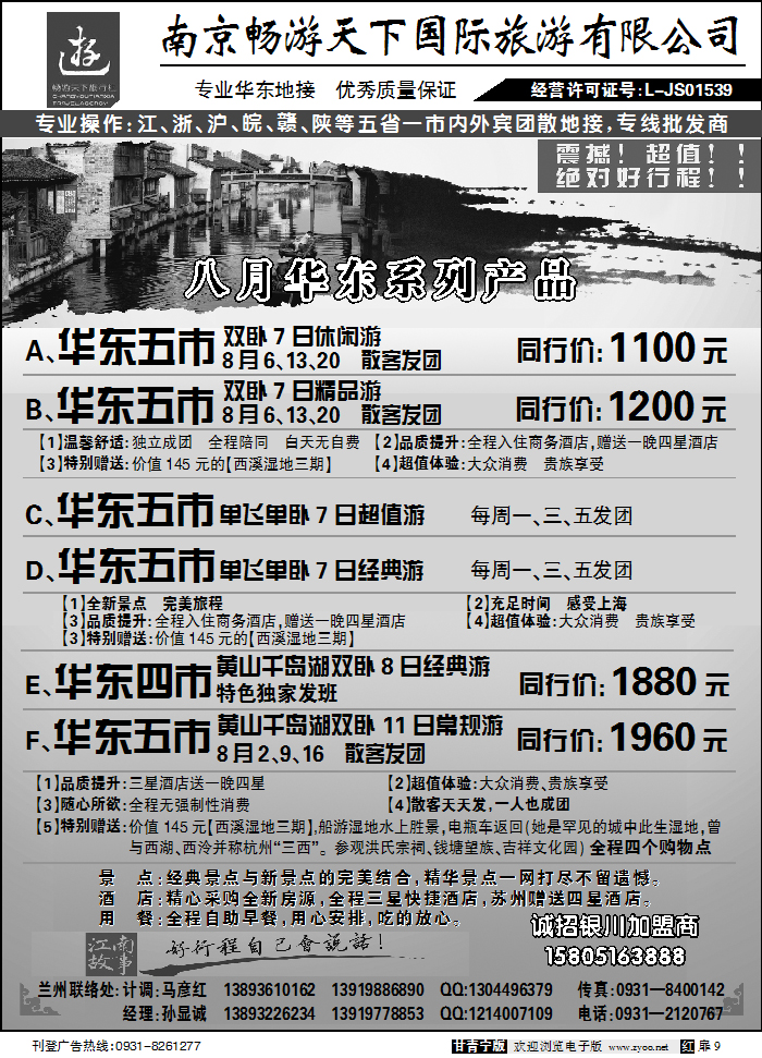 南京畅游天下