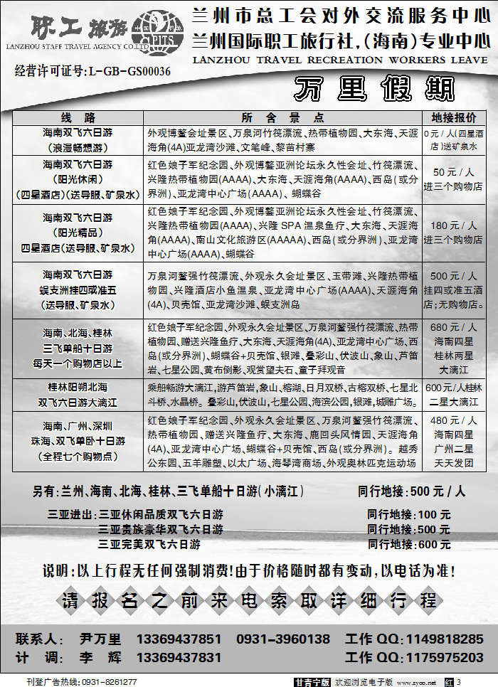 万里假期