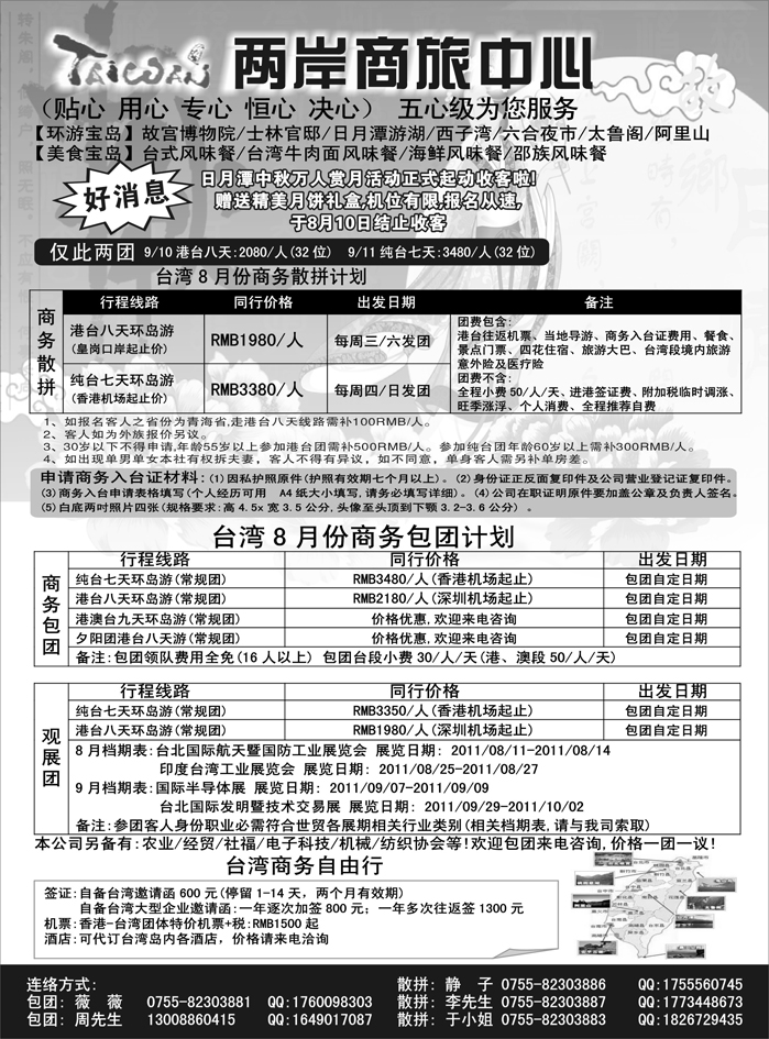 两岸商旅中心