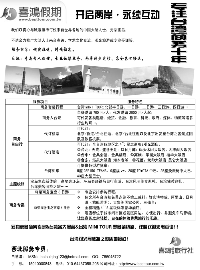 喜鸿假期
