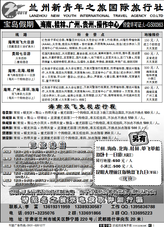 宝岛假期