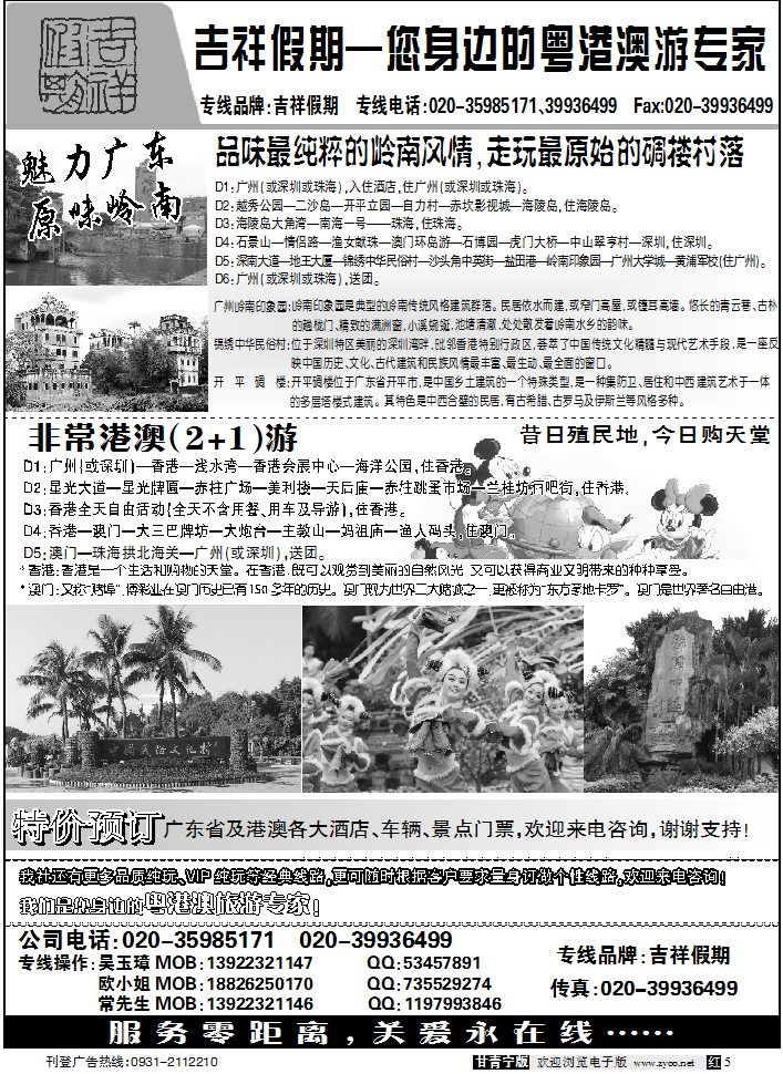 广东天马旅行社