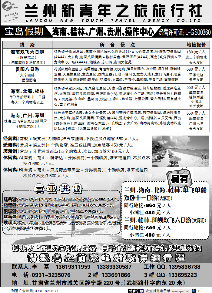 海南金钥匙