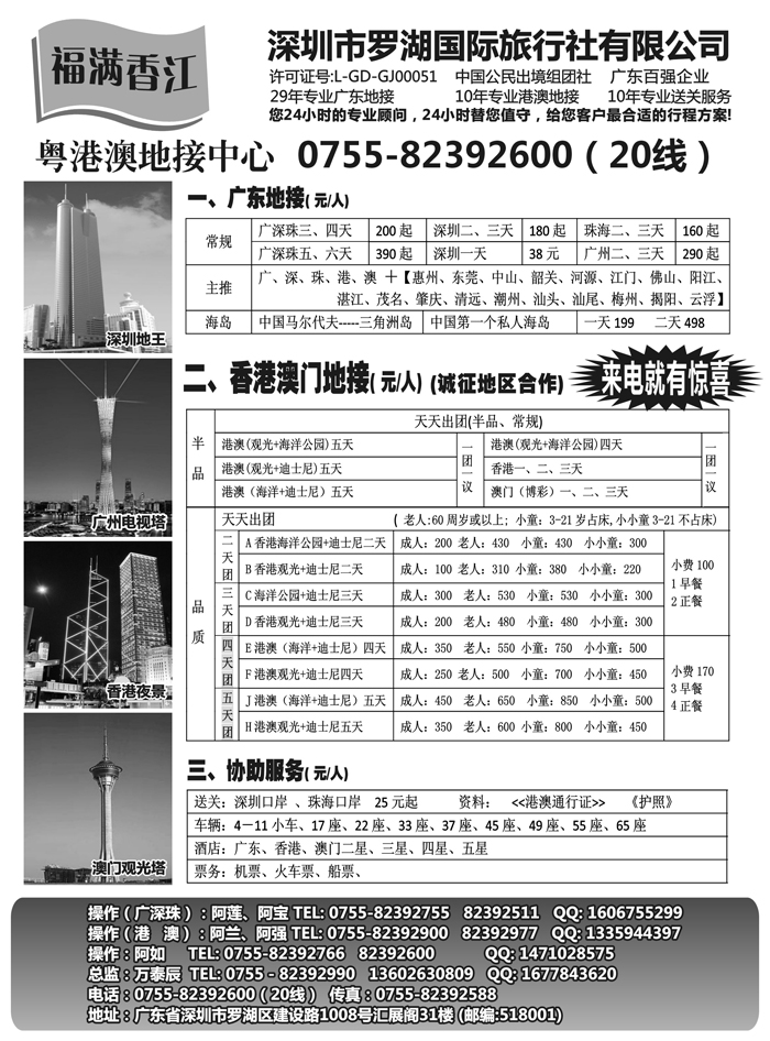 福满香江-广深珠港澳地接