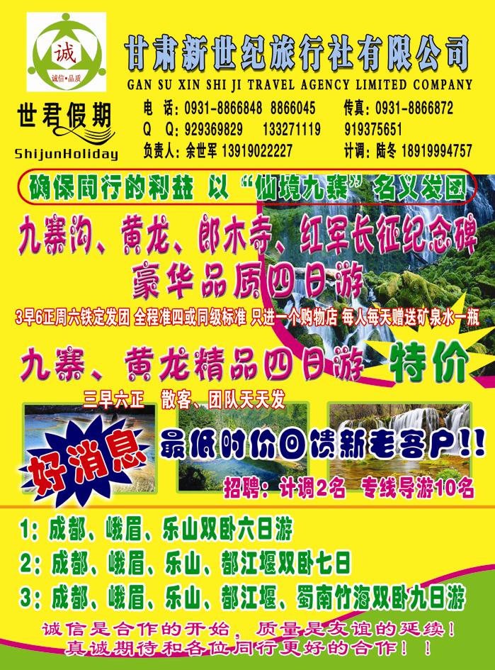 世君假期九寨
