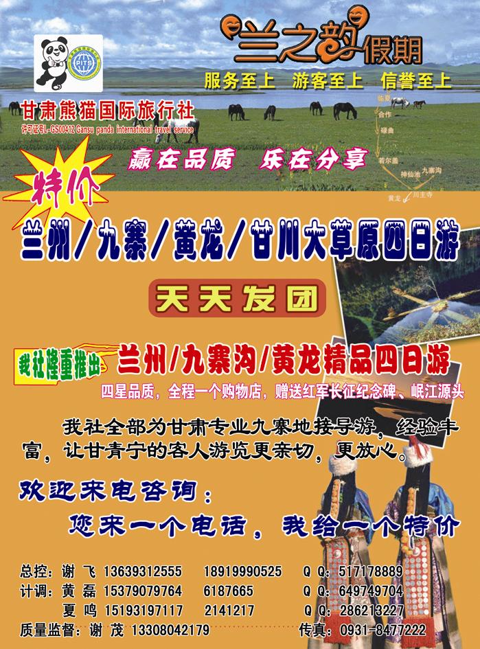 兰之韵假期