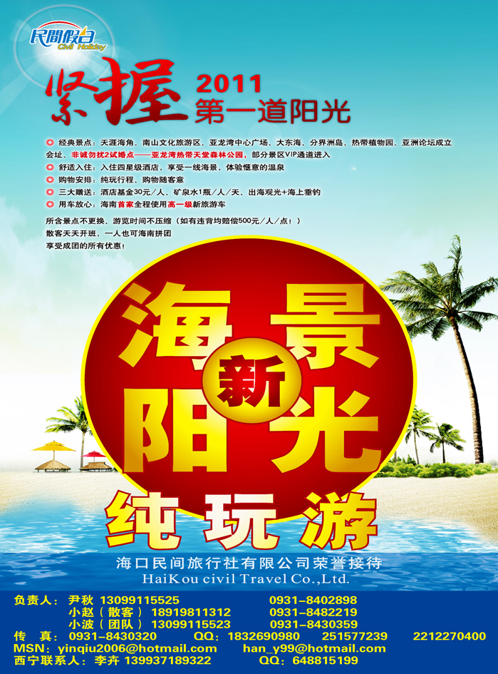 卓越假期彩页