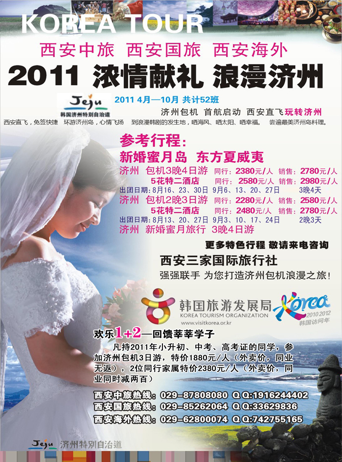 西安中旅