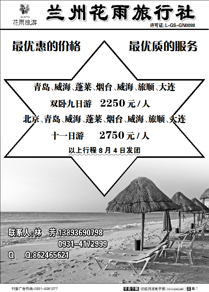 兰州花雨旅行社